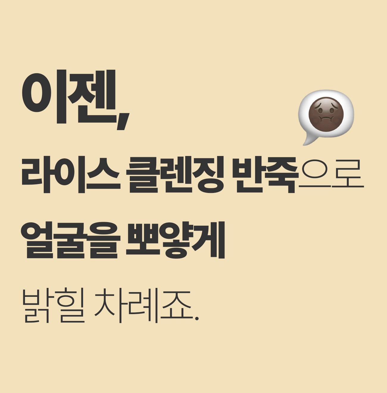제이메르_라이스클렌징_27-1.gif
