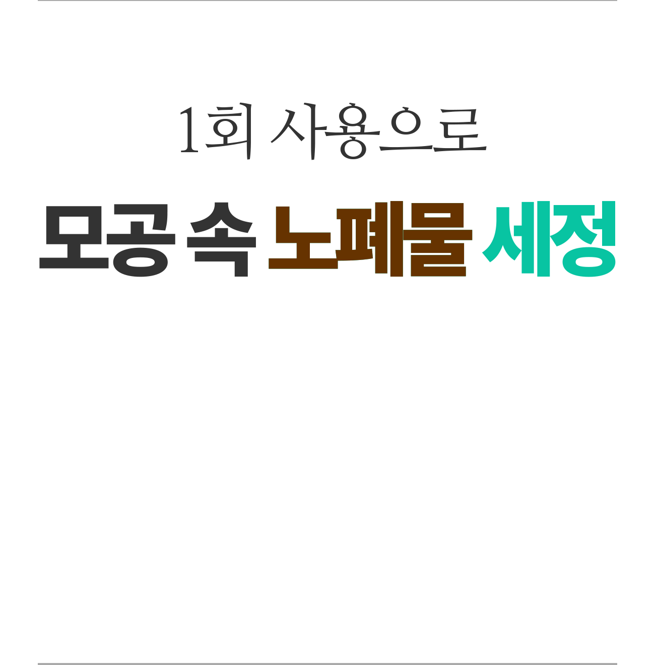 제이메르_라이스클렌징_19-2.gif