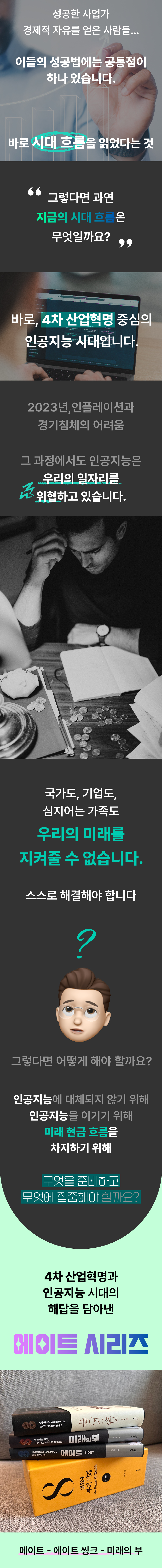 부의 대이동 상세페이지_3.jpg