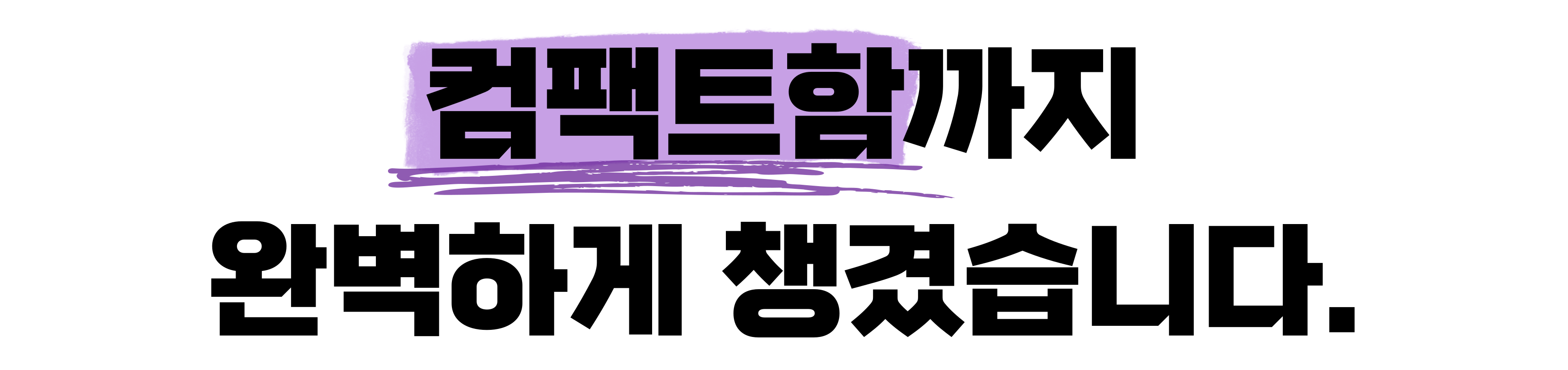 컴팩트함 효과 추가.png