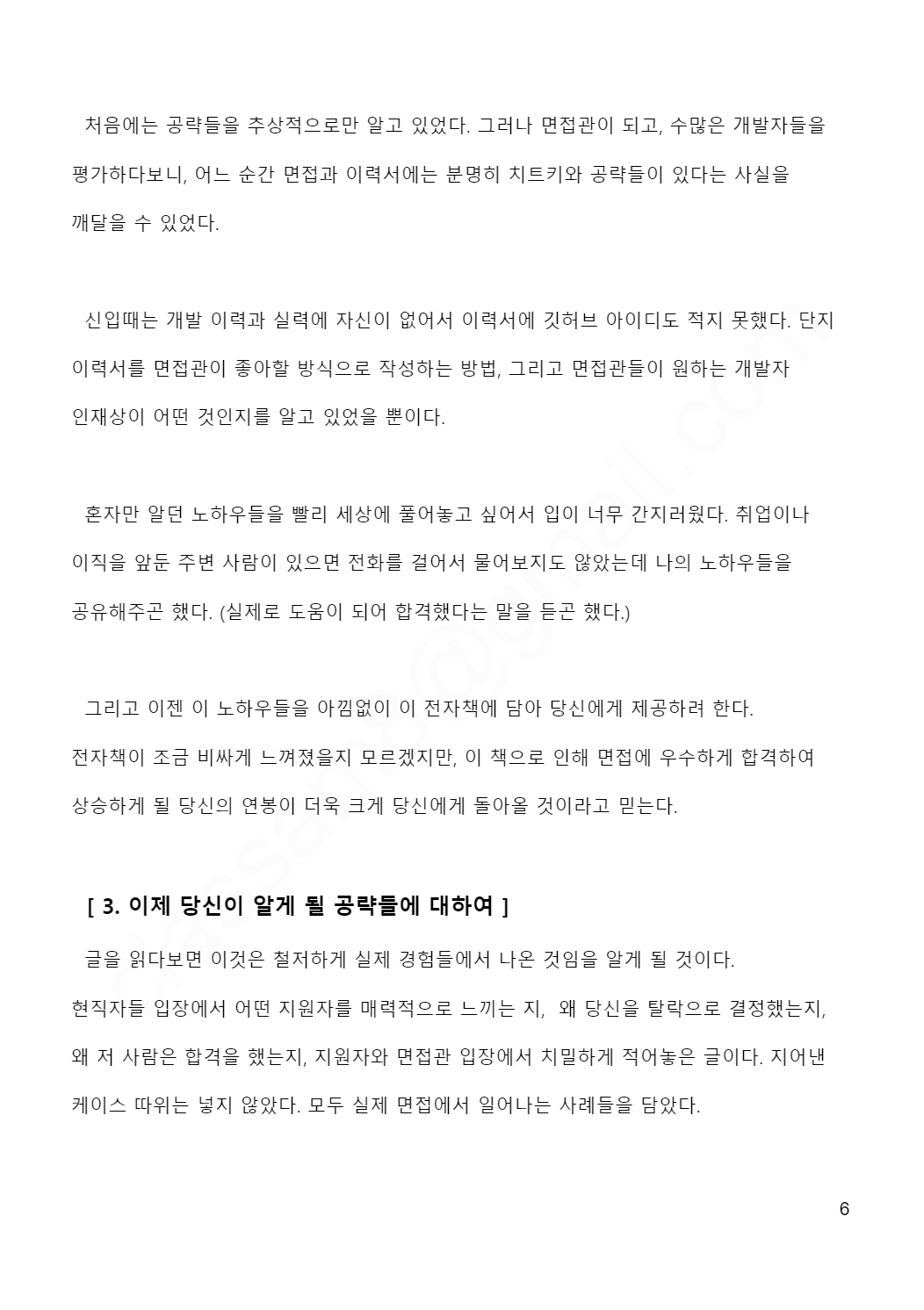 개발자면접_필승공략집_06page.png