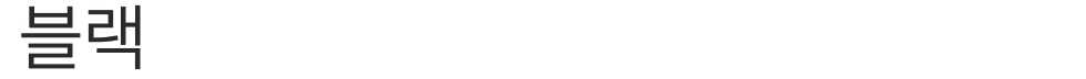 스크린샷 2023-11-10 오후 4.38.09.png