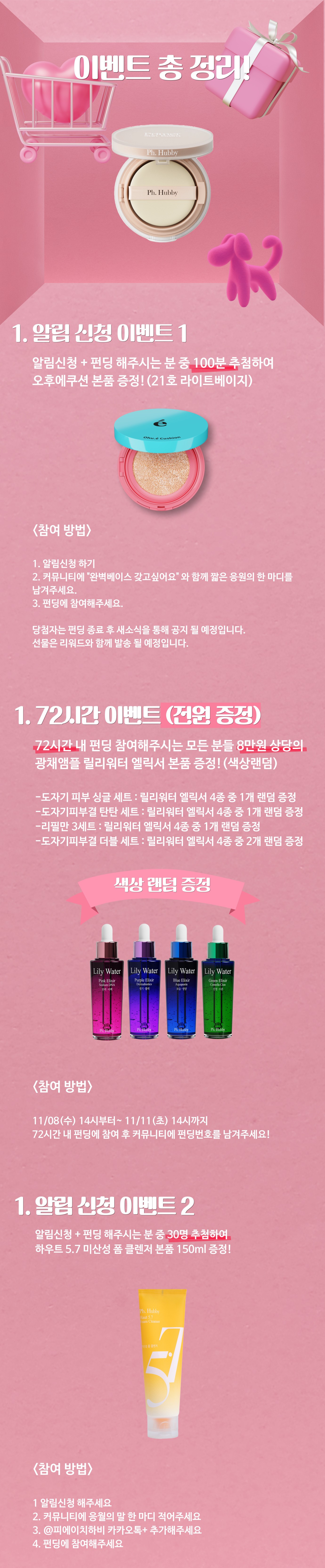 선밤-4차-이벤트정리-001.jpg