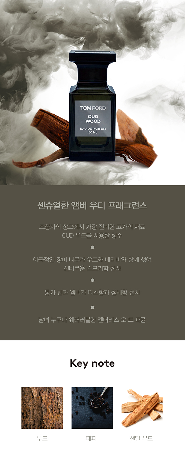 향수 상세-톰포드_우드 우드 50mL.jpg