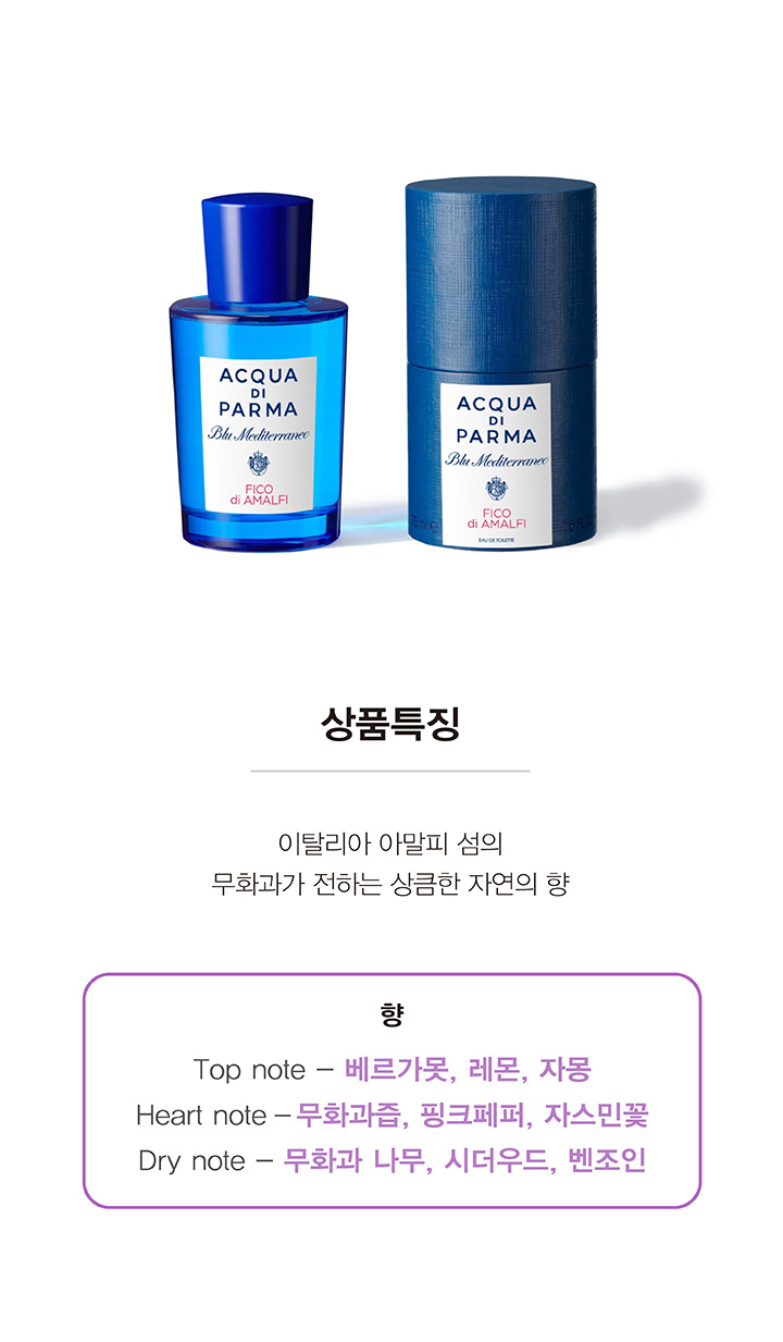 향수 상세-아쿠아 디 파르마 피코 디 아말피.jpg