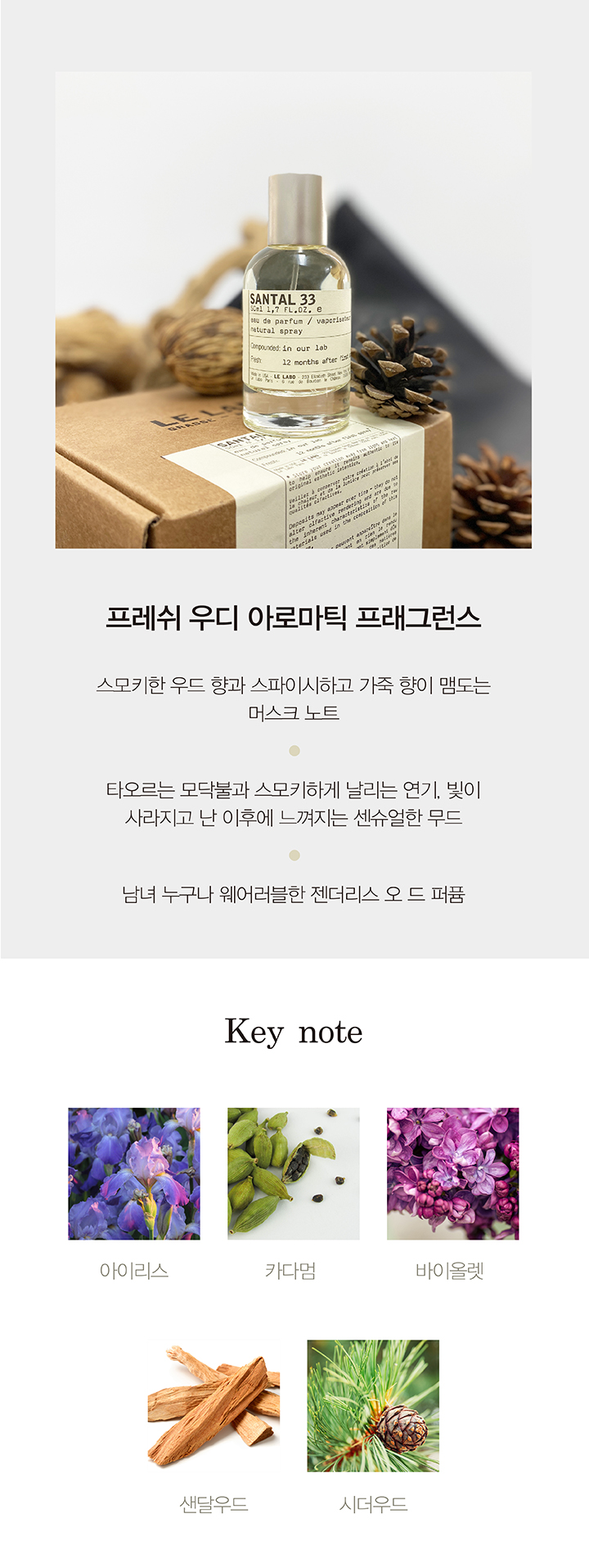 향수 상세-르라보_상탈33 50mL.jpg