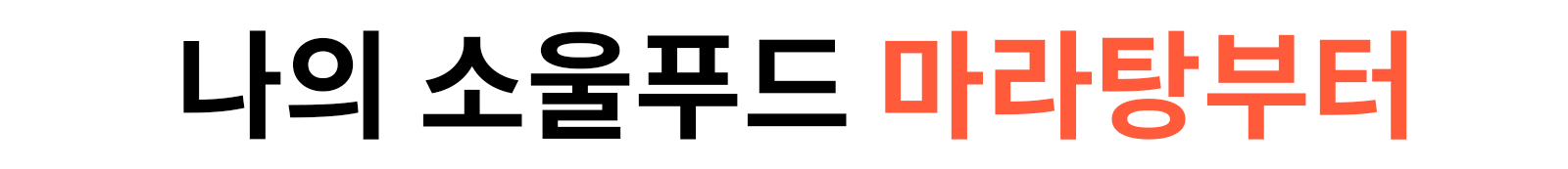 시그널_상세페이지_포인트2_3_04.png