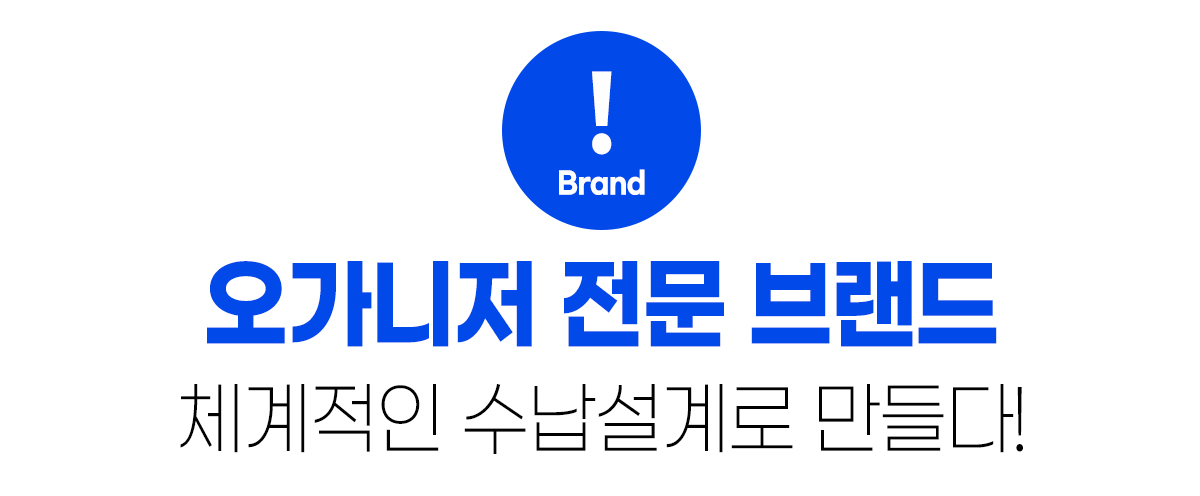 title_oranizer_brand.jpg