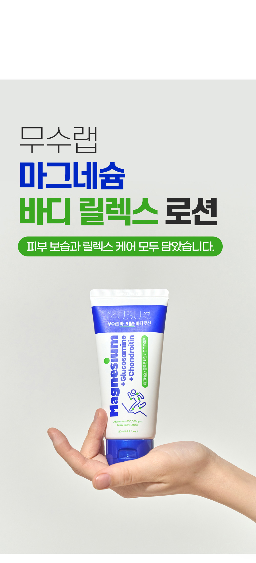 와디즈_무수랩-마그네슘-크림_08.jpg