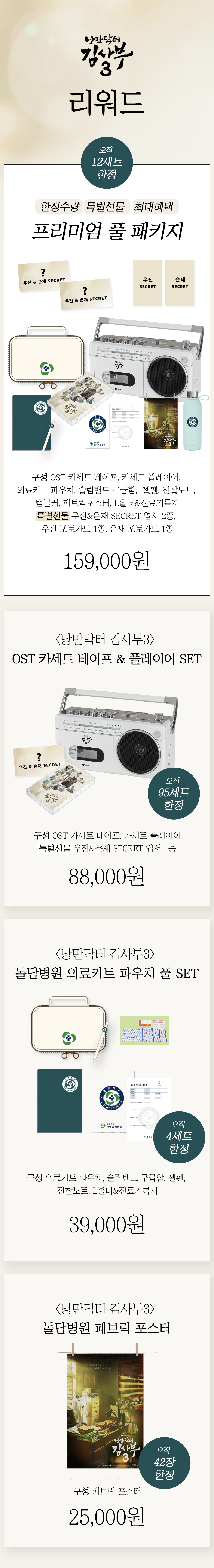 리워드 최종 가격.jpg