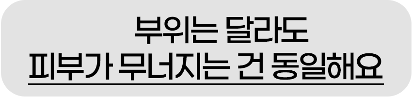 부위는-달라도-피부가무너지는건-동일해요.gif