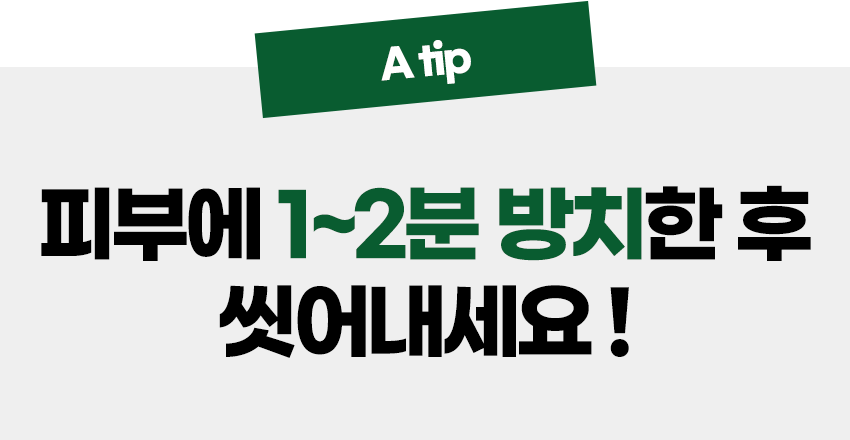 피부에-잠시-방치한-후.gif