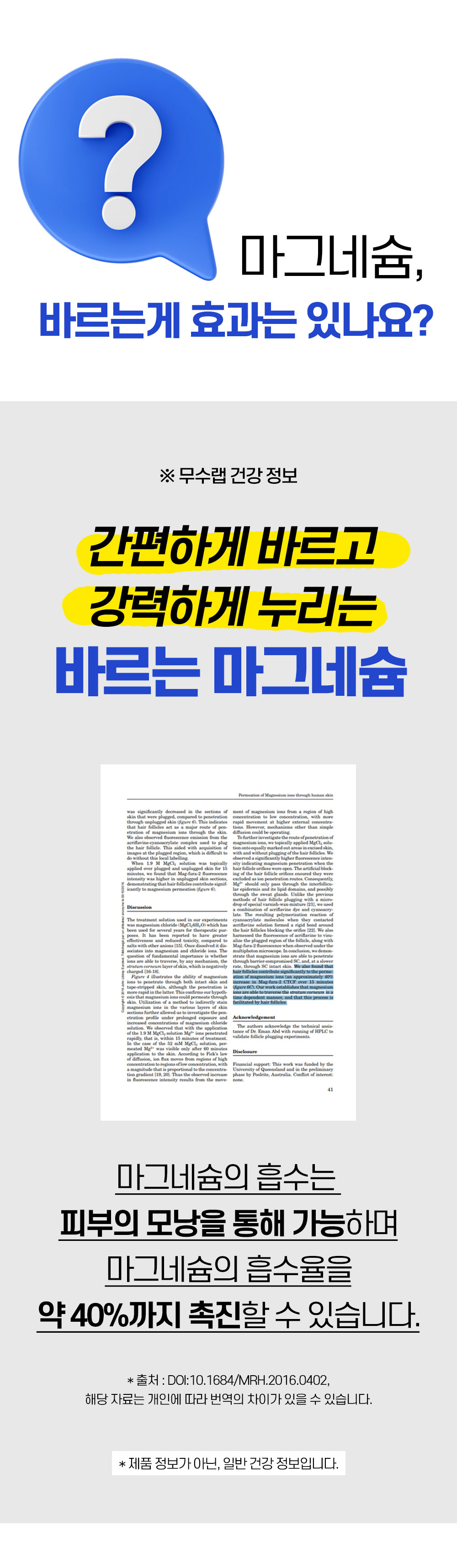 와디즈_무수랩-마그네슘-크림_16.jpg