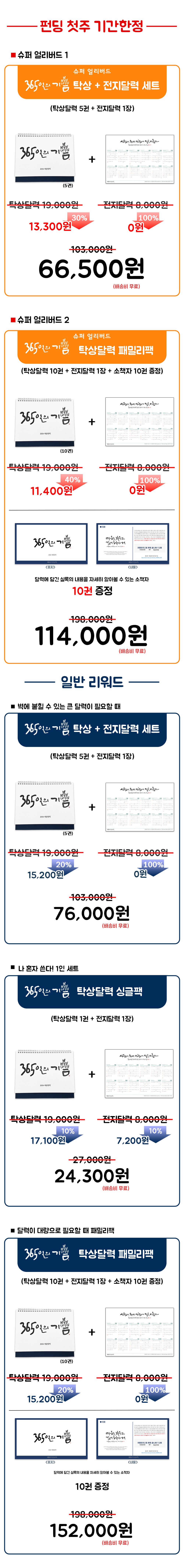 와디즈 페이지_리워드.jpg