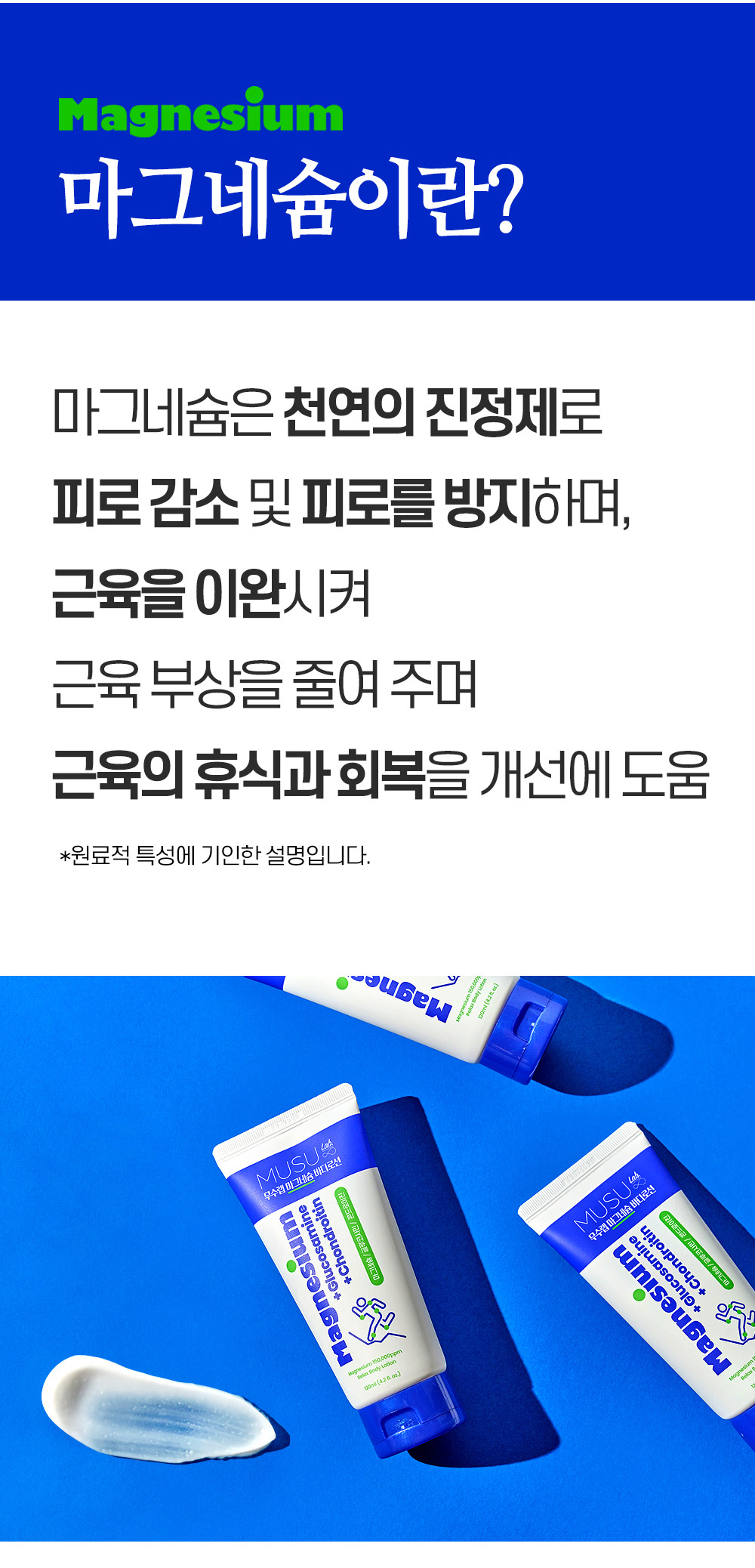 와디즈_무수랩-마그네슘-크림_04_2.jpg