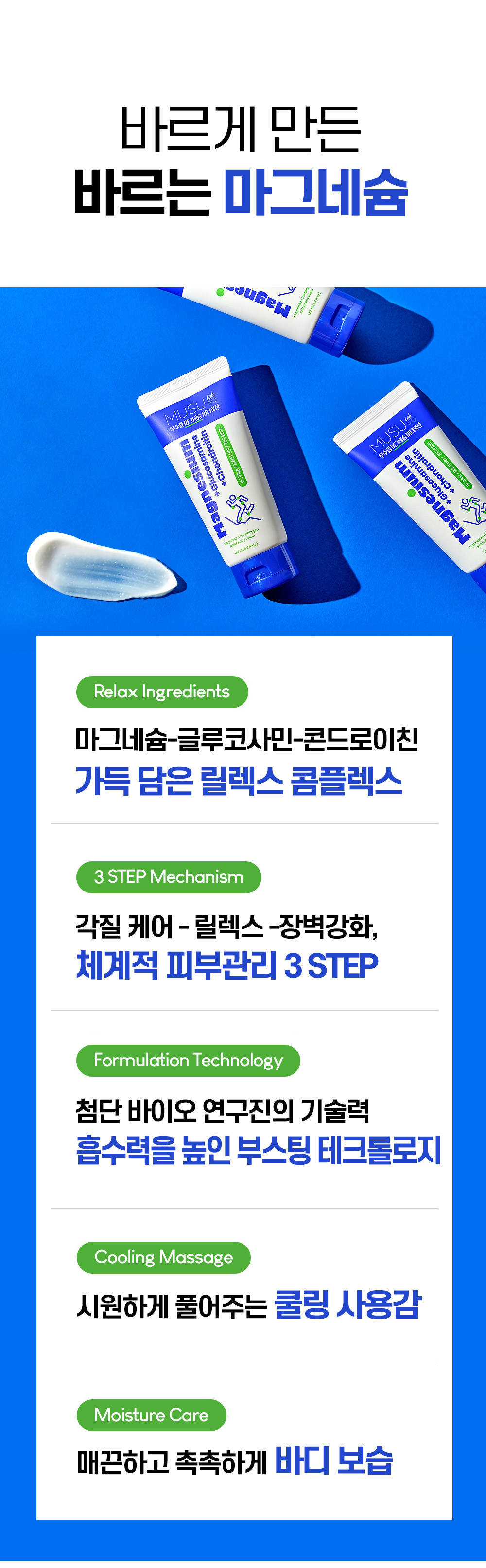 와디즈_무수랩-마그네슘-크림_14.jpg