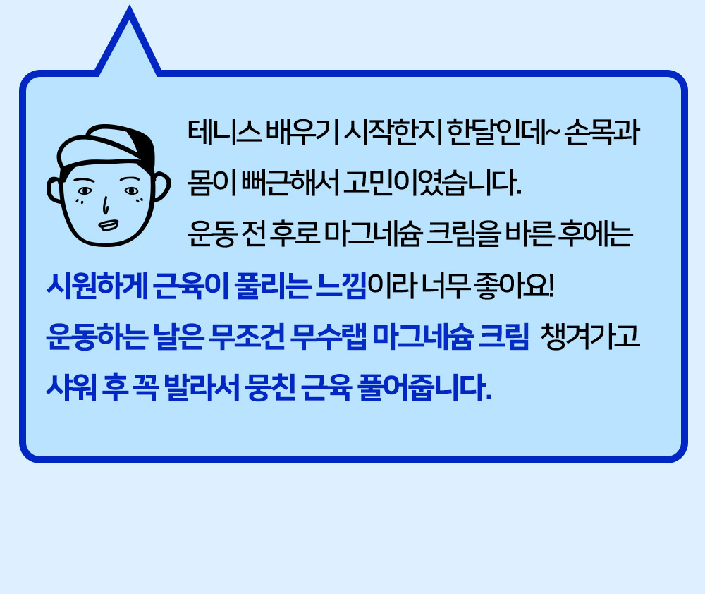 와디즈_무수랩-마그네슘-크림_13.jpg