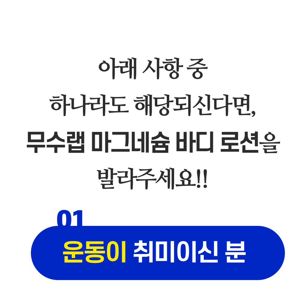 와디즈_무수랩-마그네슘-크림_05.jpg