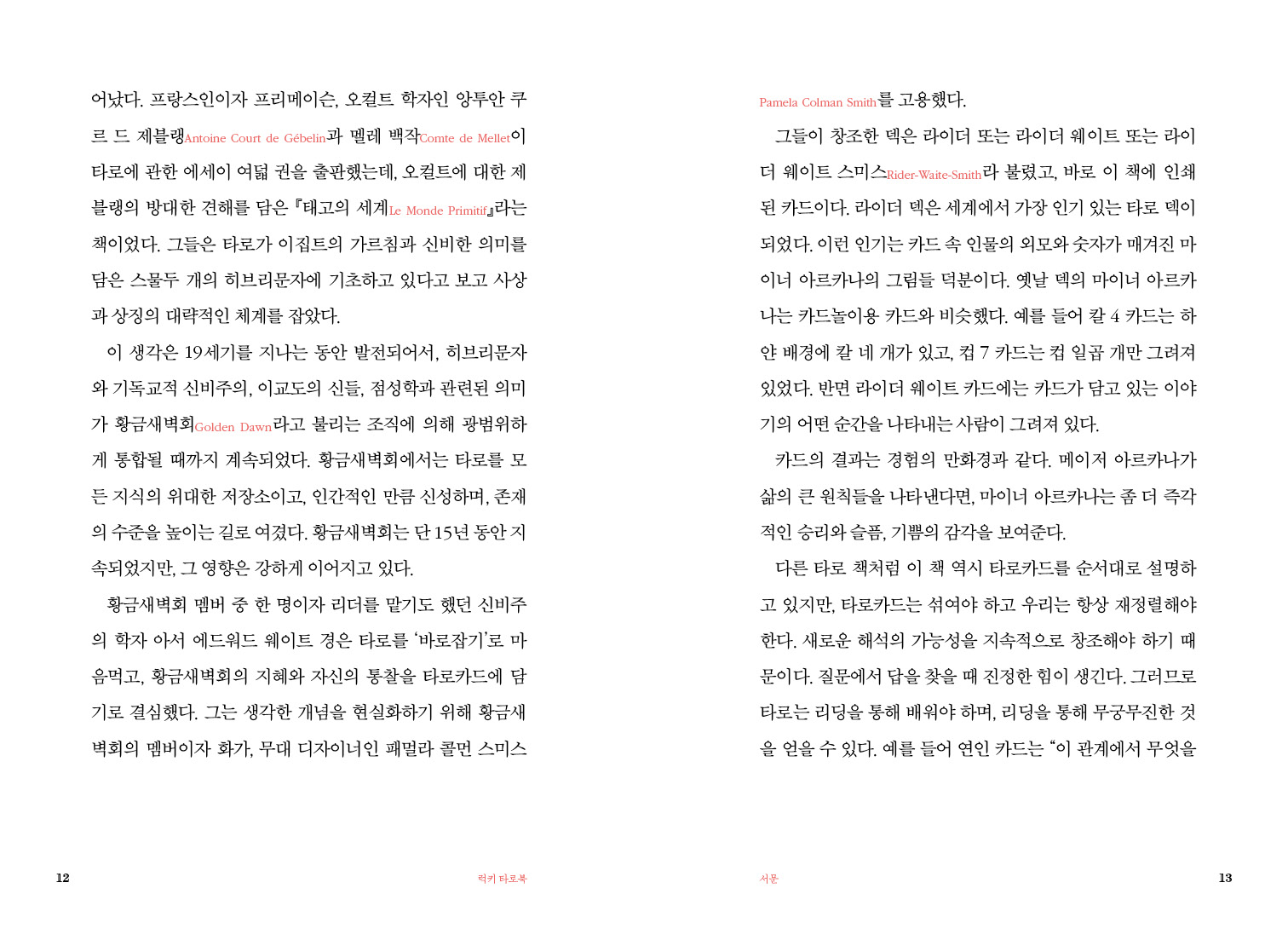 럭키타로북_미리보기4.jpg