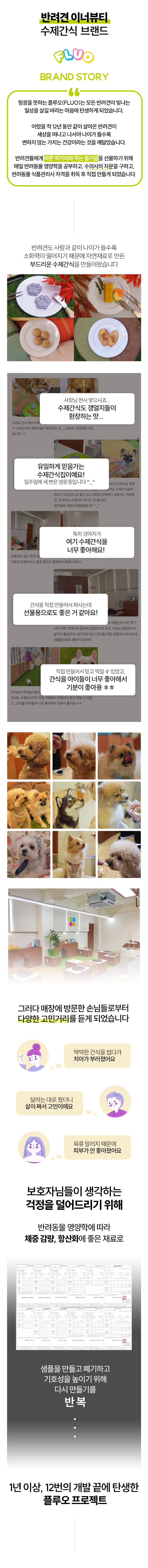 플루오 와디즈 상세페이지 인트로1.jpg