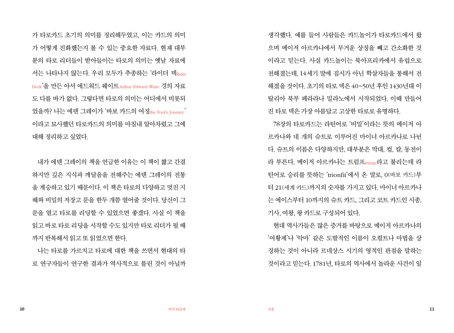 럭키타로북_미리보기3.jpg