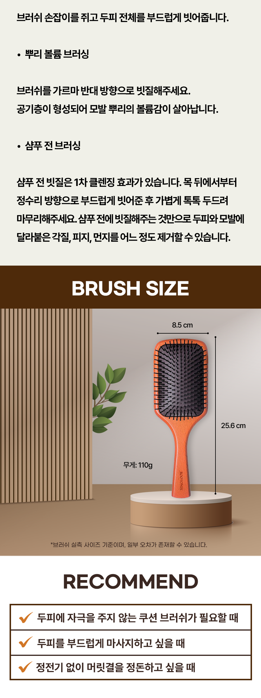 Peddle brush 상세페이지 3.png