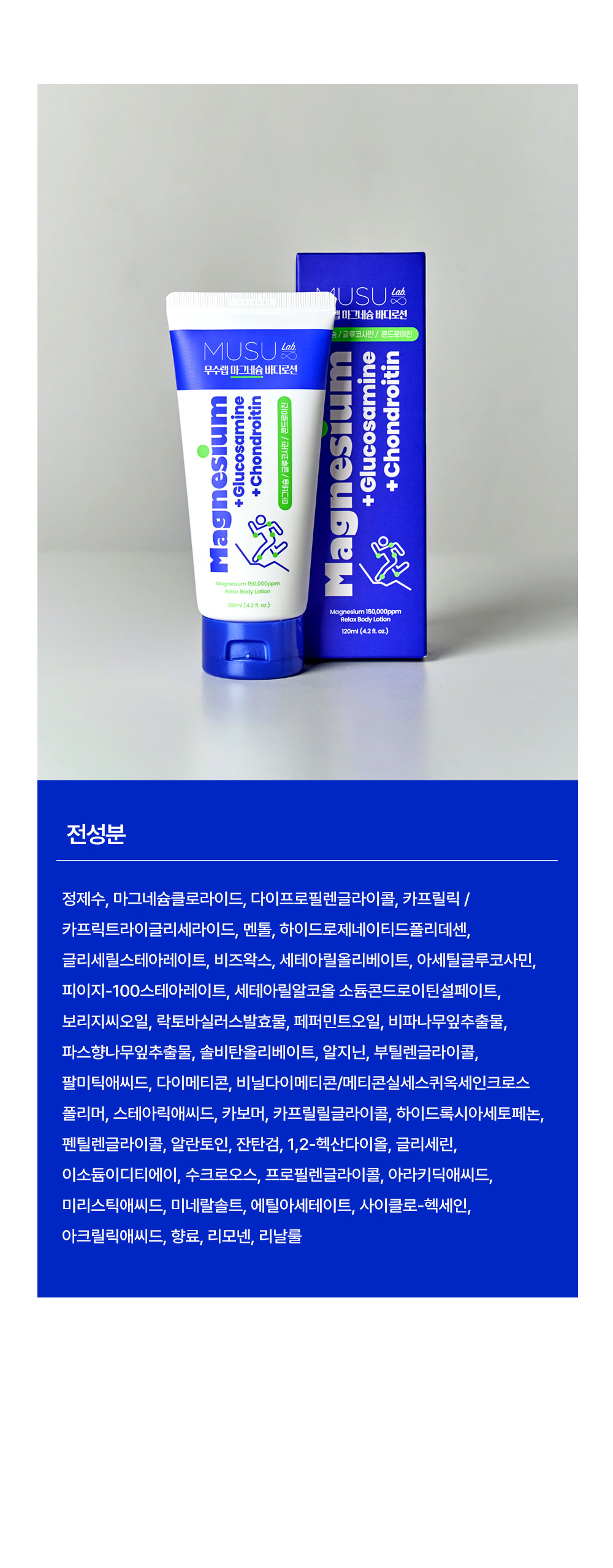 와디즈_무수랩-마그네슘-크림_22.jpg