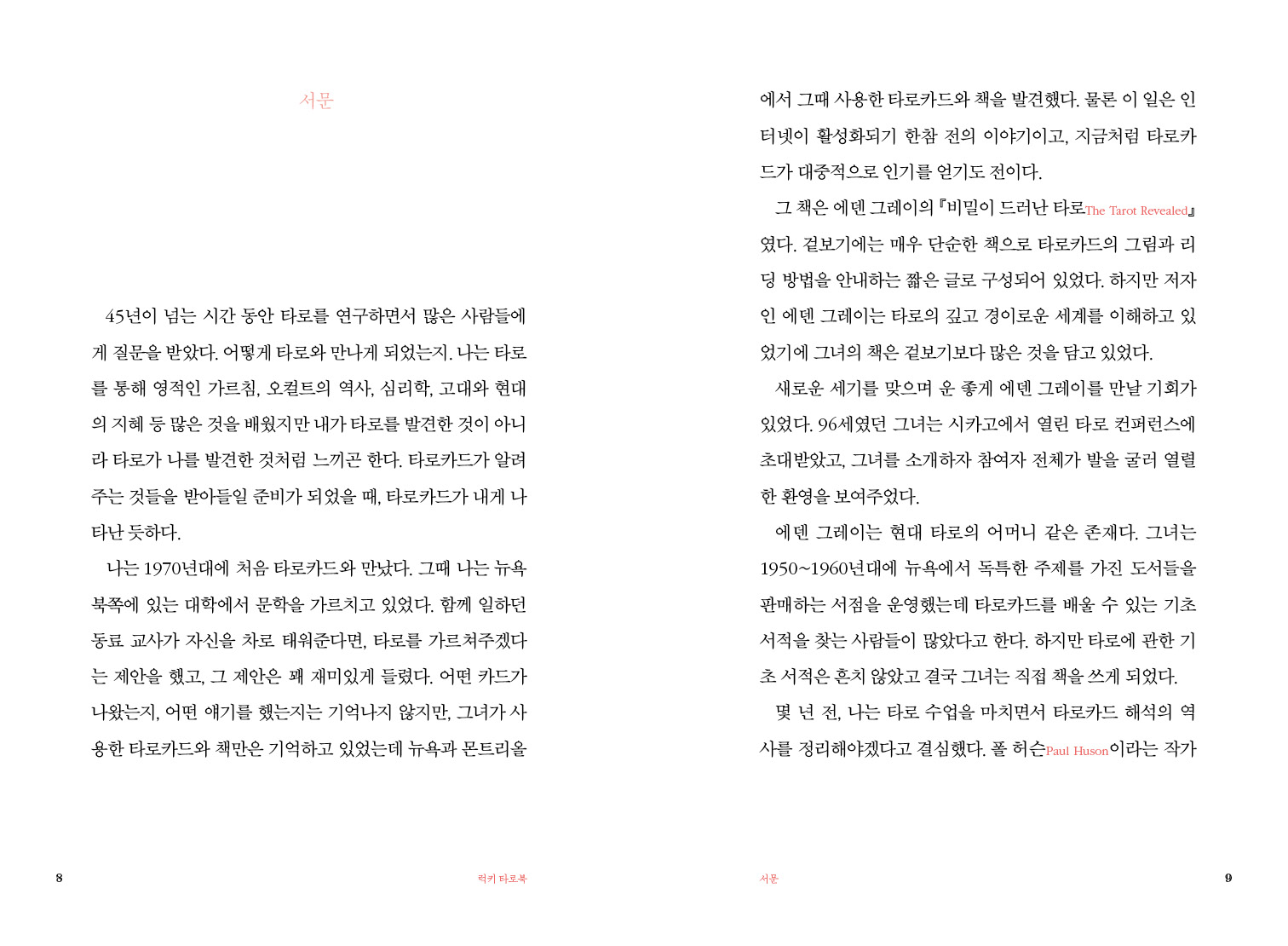 럭키타로북_미리보기2.jpg