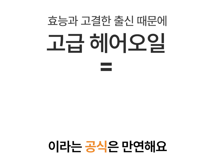 아르간오일.gif