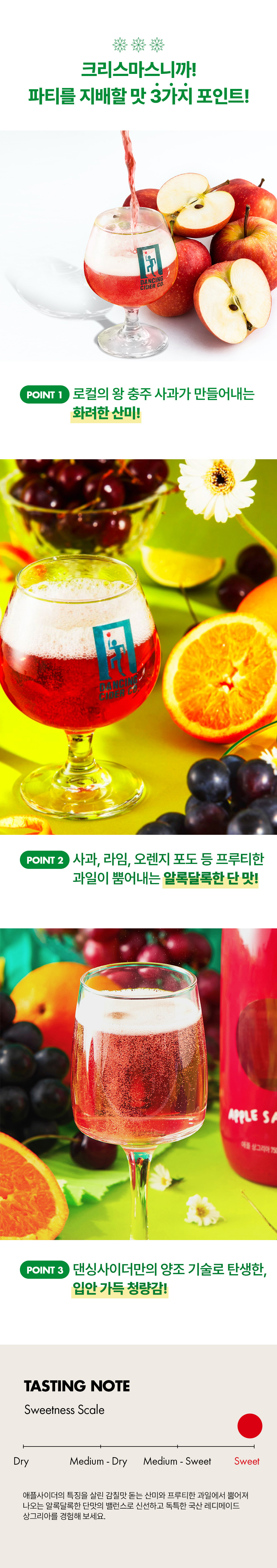 09_제품맛포인트 3가지_tastingnote.jpg