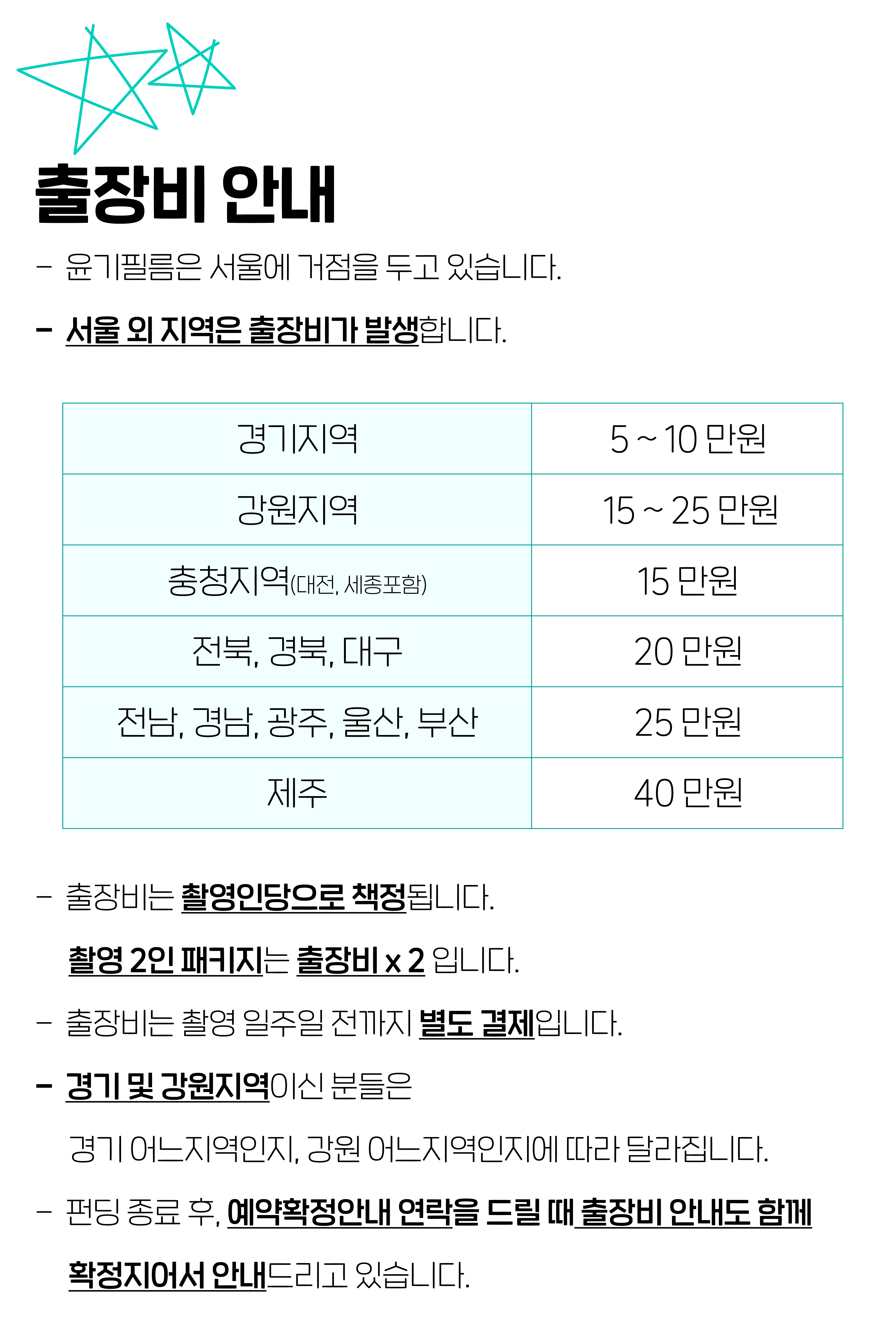 출장비 안내.png