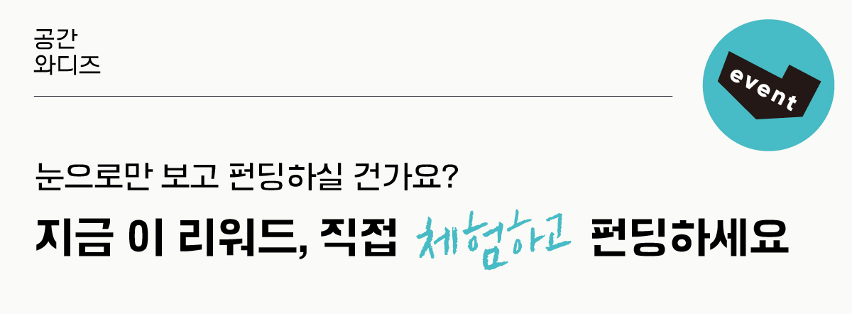 공간와디즈 새소식_상단 배너.jpg