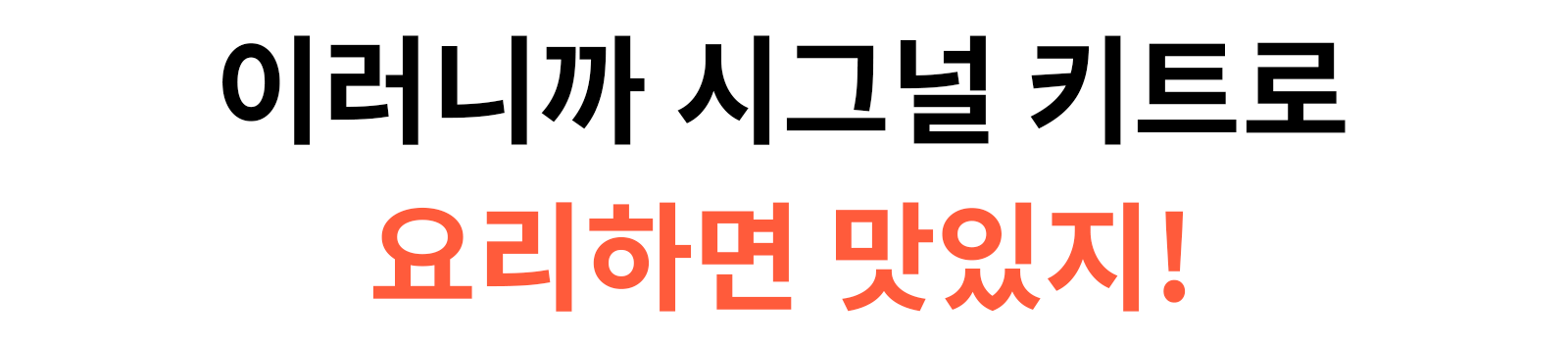 시그널_상세페이지_포인트2_3_02.png