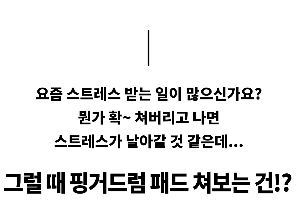 스트레스.png