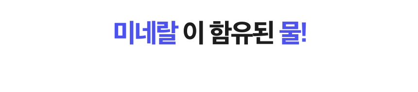 [GIF]03미네랄중요.gif