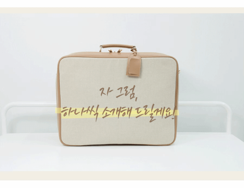 자 그럼 하나씩 소개해 드릴게요.gif