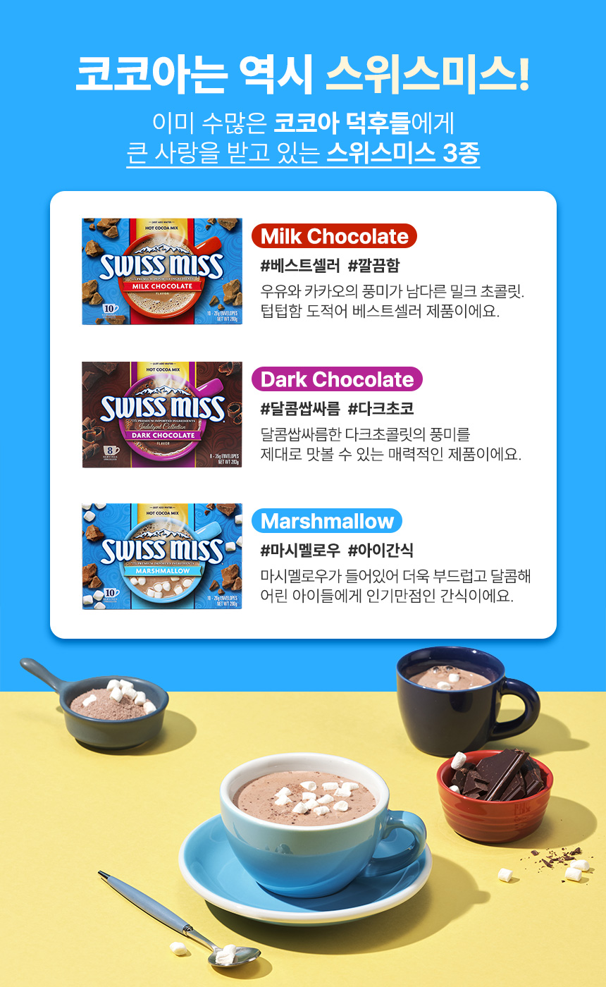 스위스미스_와디즈3.jpg