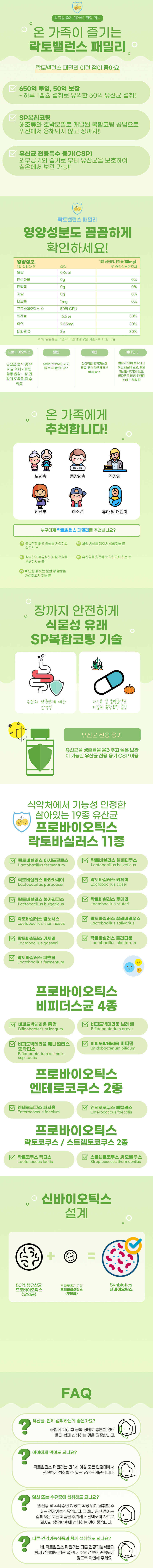 락토패밀리-상세.jpg