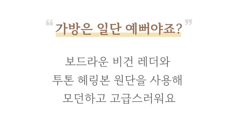 가방은 예뻐야죠.png