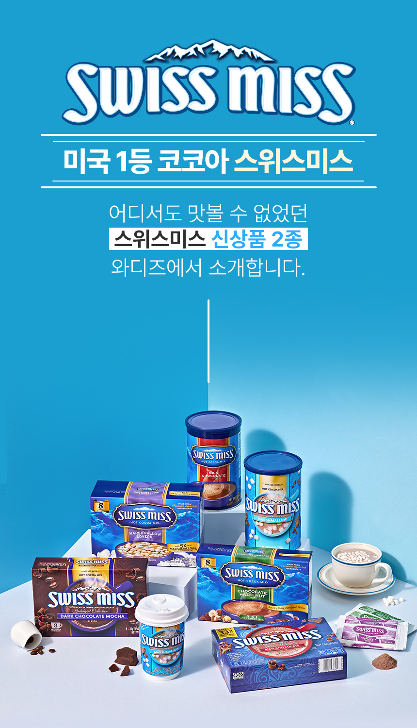스위스미스_와디즈4.jpg