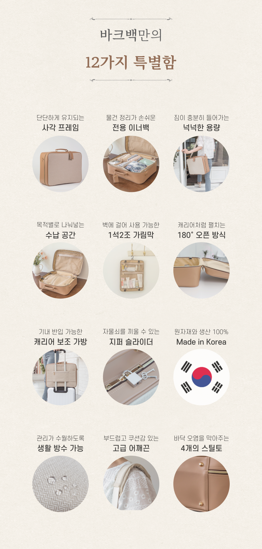 장점12가지.png