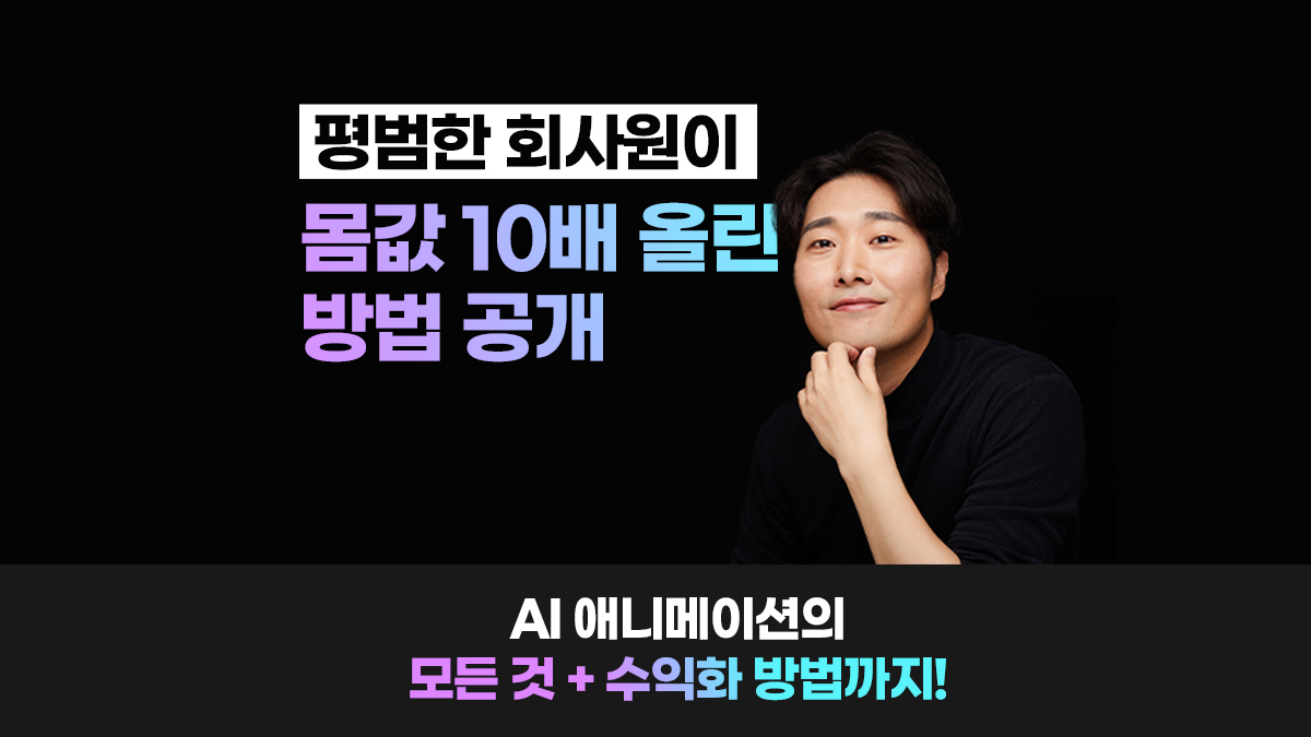 [Boost Your Value 10x: AI Animation & Monetization Class]