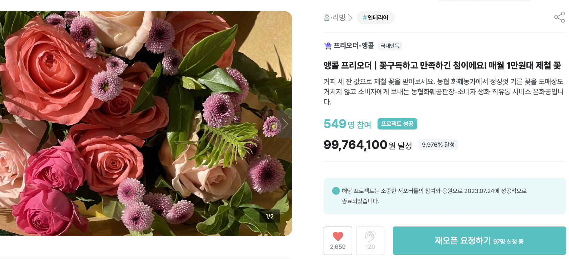 앵콜펀딩 썸네일화면.png