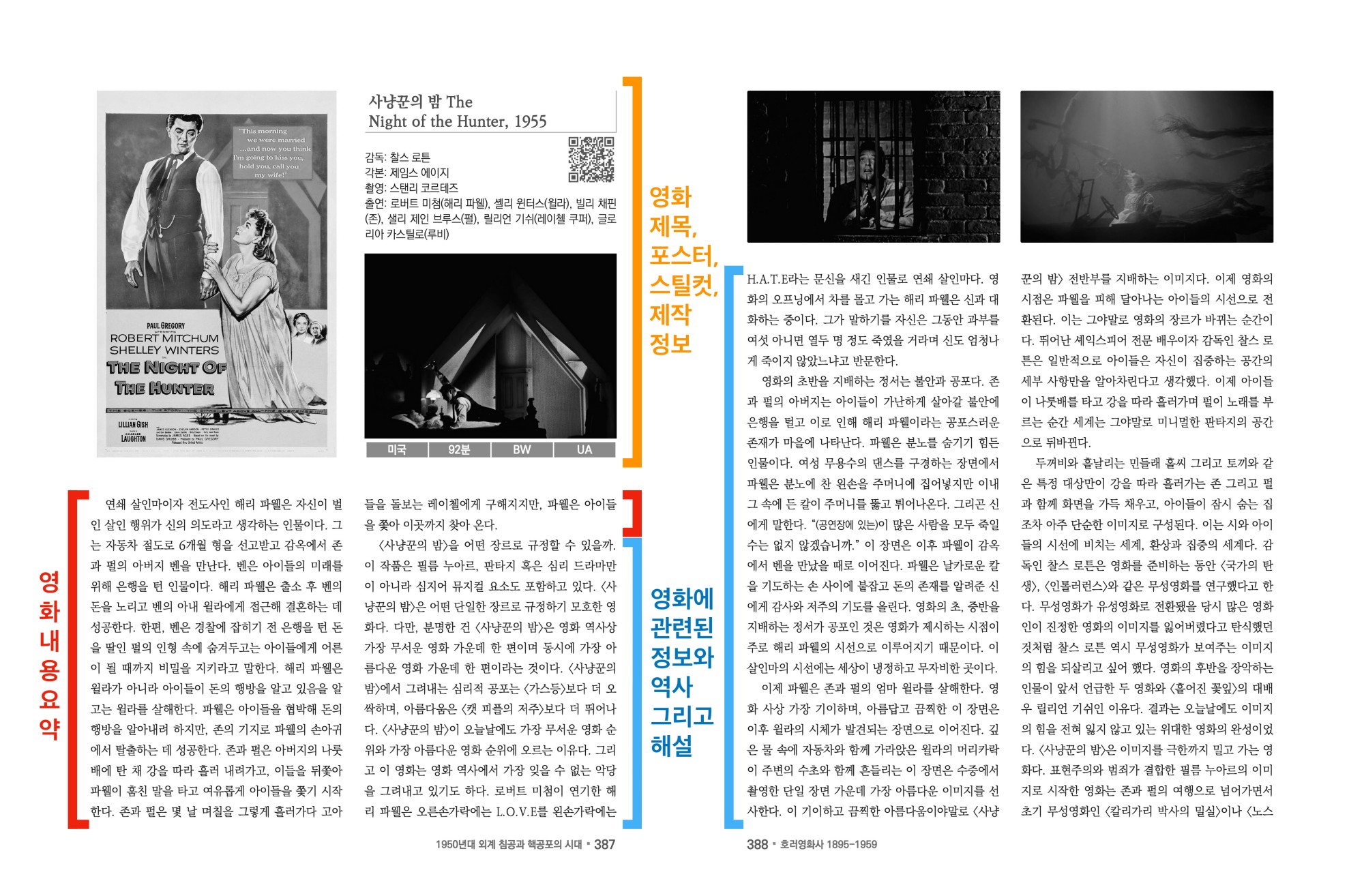 10.책 본편-사냥꾼의 밤.jpg