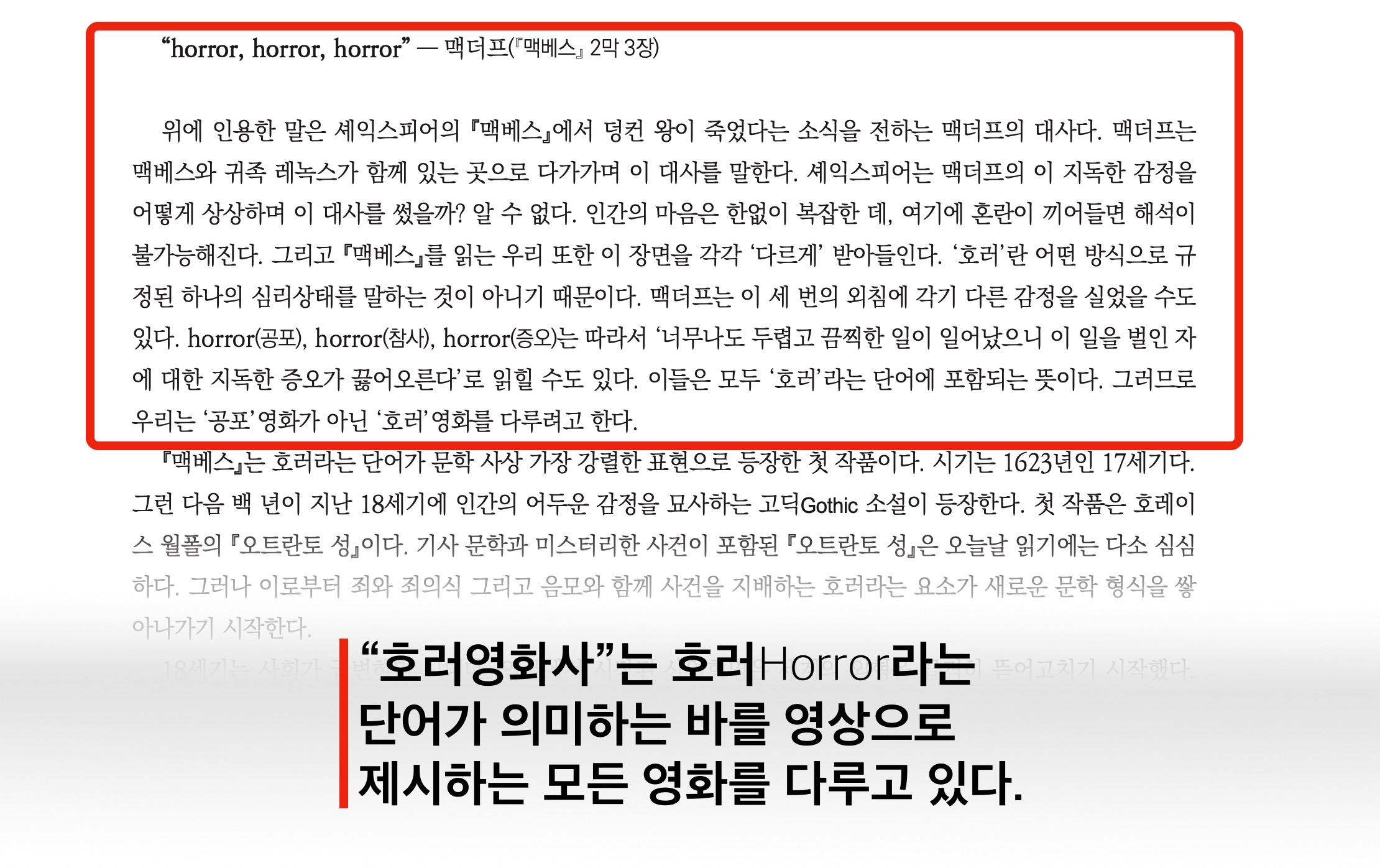 9.왜 호러영화인가?.jpg