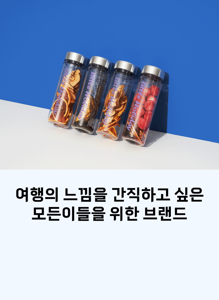 리틀홀리데이-상세페이지-분할-1_31.gif