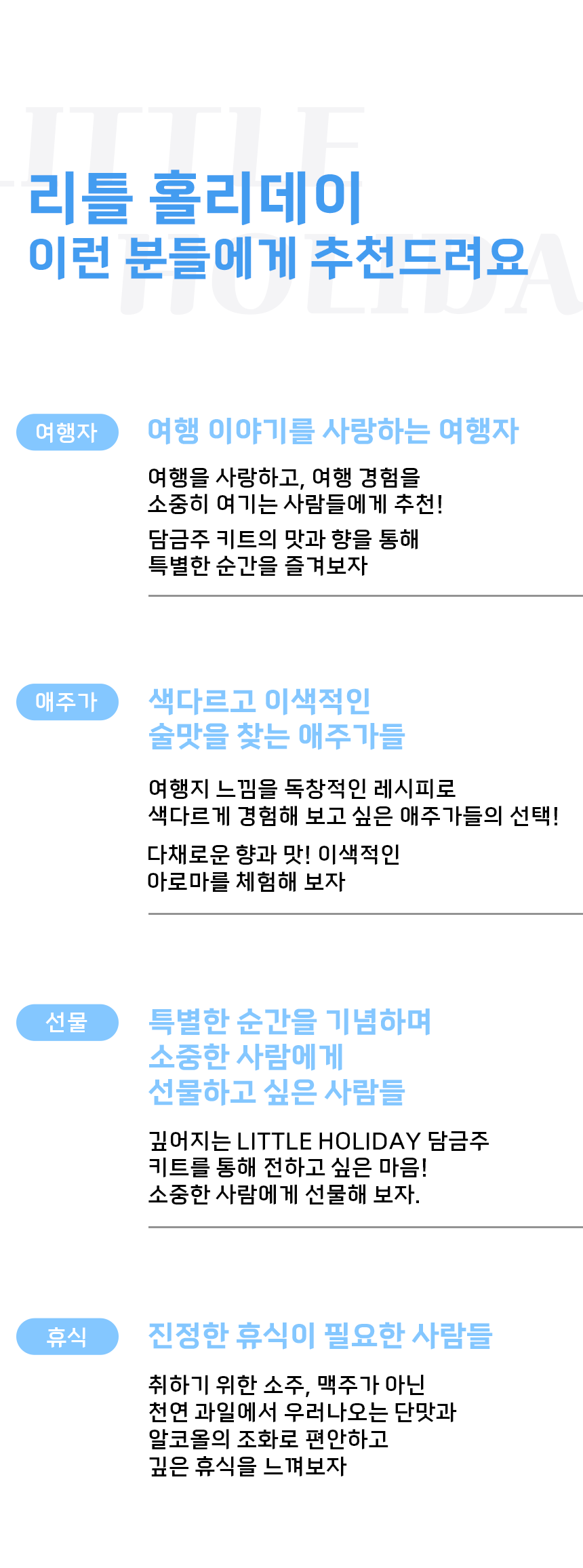 리틀홀리데이-상세페이지-분할-1_35.gif