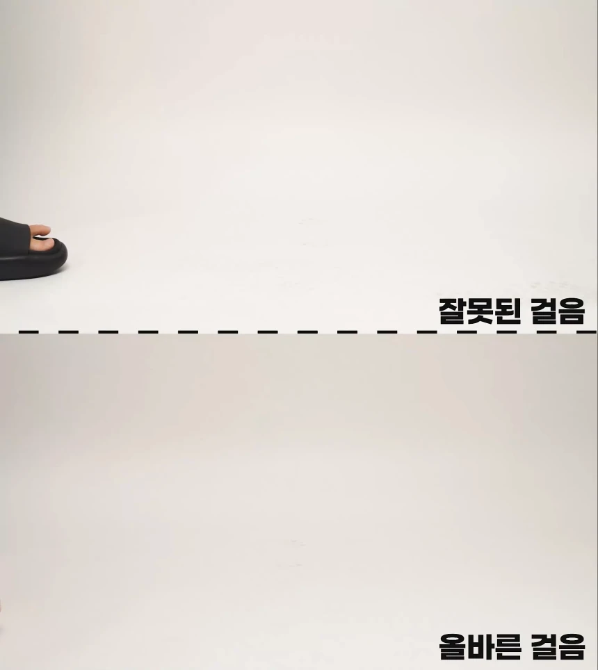 13.한걸음만 내딛어보면 느껴집니다-걸음걸이 2분활.webp