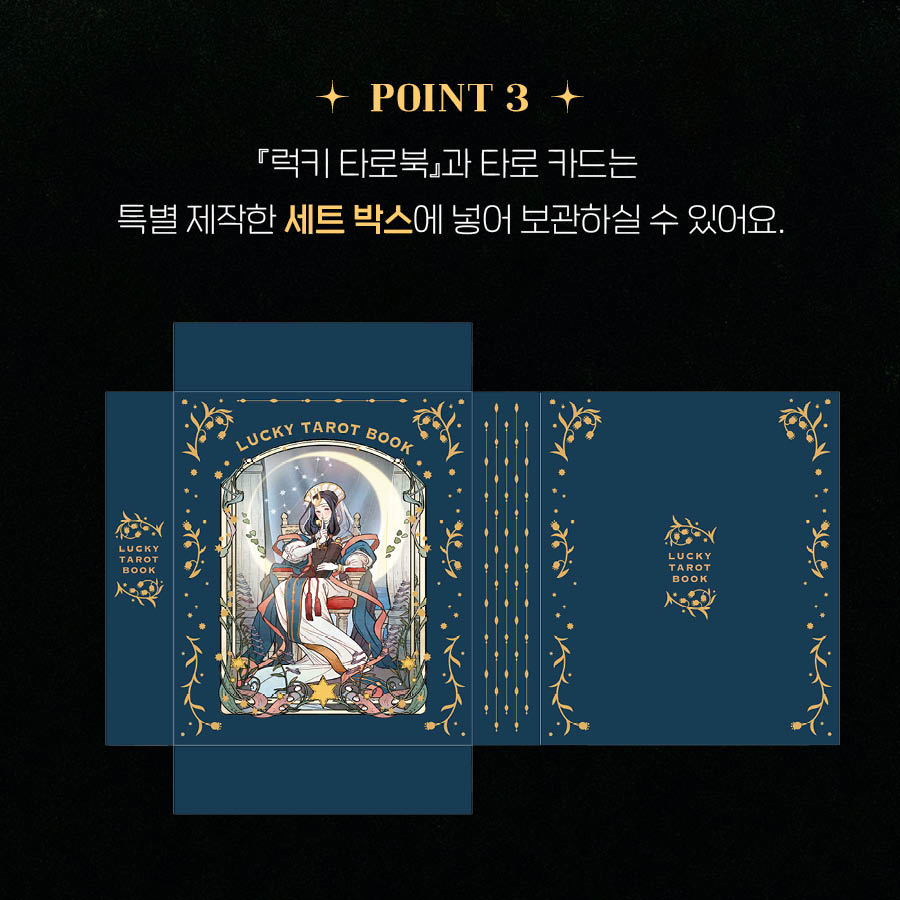 럭키타로북_펀딩 오픈 알림 콘텐츠(수)_04.jpg