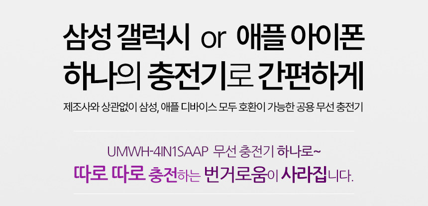 UMWH4in1SAAP_하나로.jpg